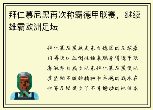 拜仁慕尼黑再次称霸德甲联赛，继续雄霸欧洲足坛