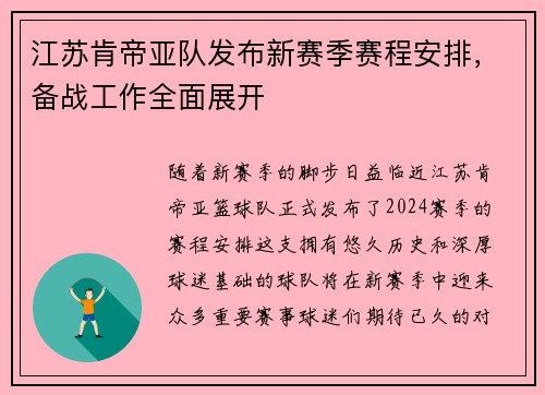 江苏肯帝亚队发布新赛季赛程安排，备战工作全面展开