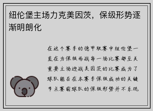 纽伦堡主场力克美因茨，保级形势逐渐明朗化