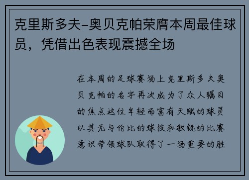 克里斯多夫-奥贝克帕荣膺本周最佳球员，凭借出色表现震撼全场