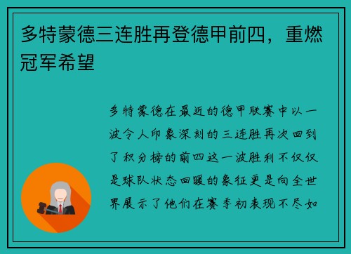 多特蒙德三连胜再登德甲前四，重燃冠军希望