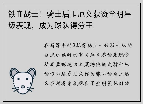 铁血战士！骑士后卫厄文获赞全明星级表现，成为球队得分王