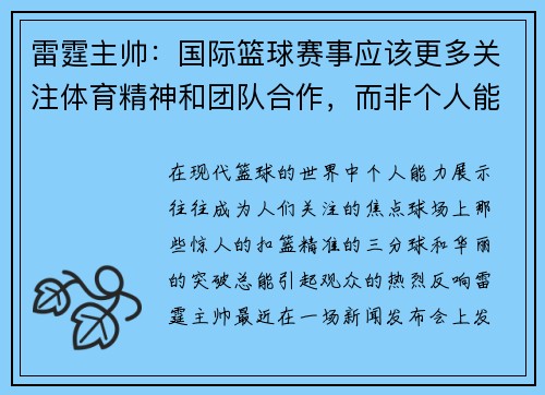 雷霆主帅：国际篮球赛事应该更多关注体育精神和团队合作，而非个人能力展示